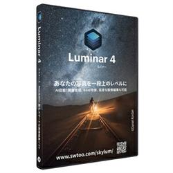 Luminar 4 日本語版