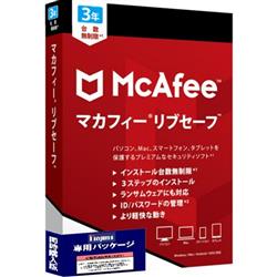 マカフィー リブセーフ 3年版 登録台数無制限【同時購入版】3Y