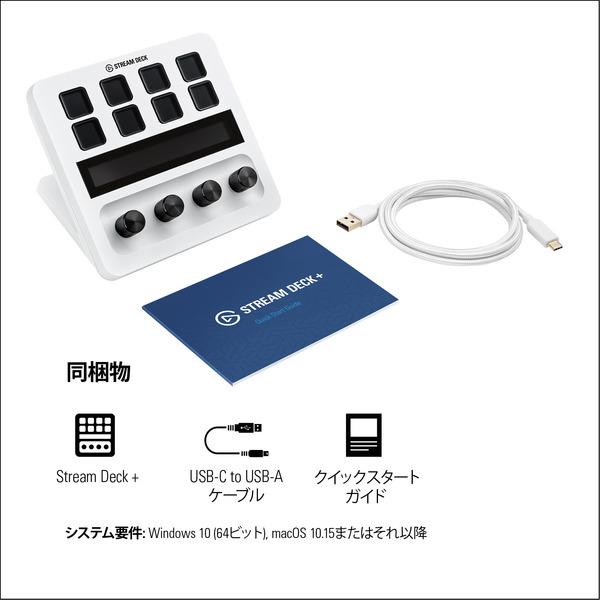 STREAM DECK + （Plus ホワイト） Stream Deck + White Edition | Elgato